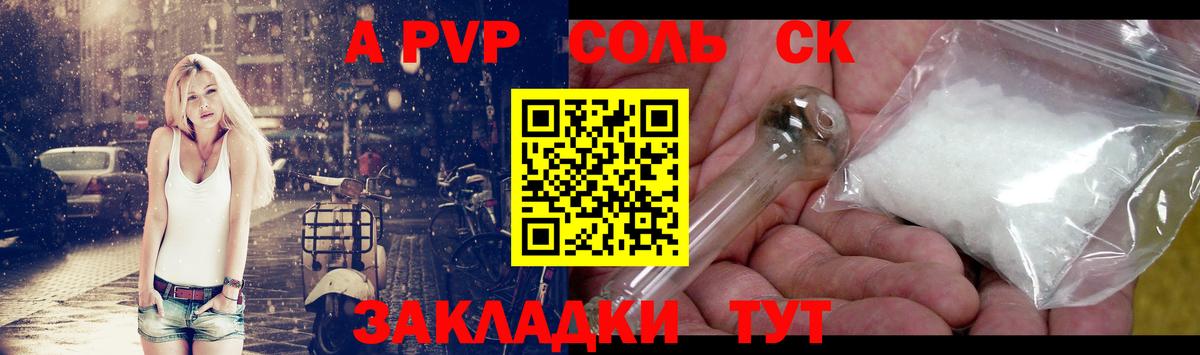 A-PVP СК  Вход с VPN  Изобильный  A PVP Соль 