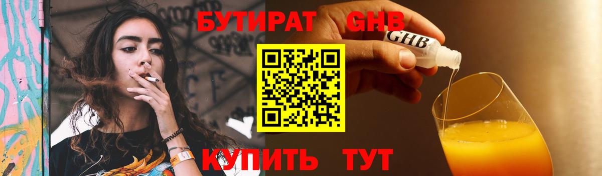 Изобильный  БУТИРАТ BDO 33%  Вход с VPN 