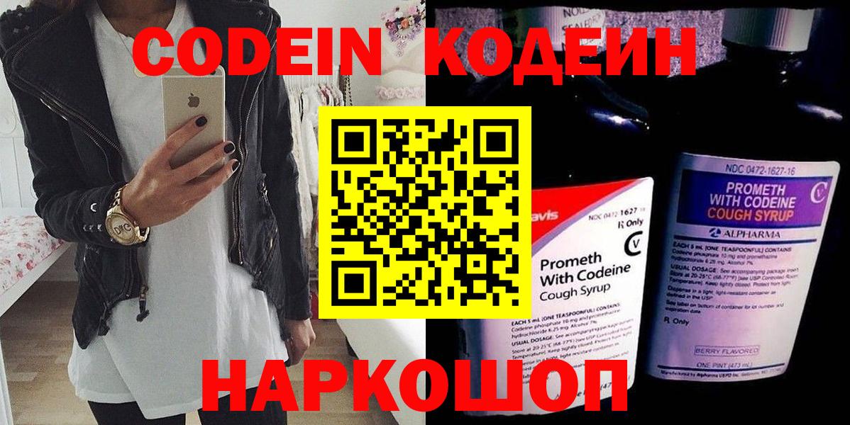 Кодеин Purple Drank Изобильный