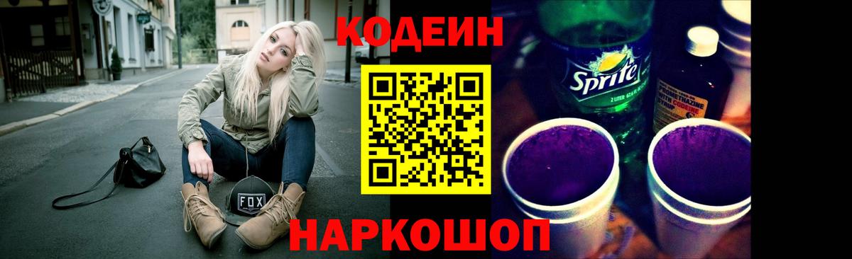 Изобильный  Кодеин Purple Drank  Вход с VPN  Codein Purple Drank 