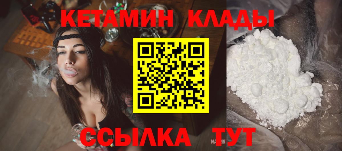 Изобильный  КЕТАМИН ketamine  Вход с VPN 