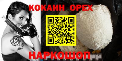 кокаин премиум Канаш