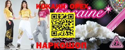 кокаин премиум Канаш