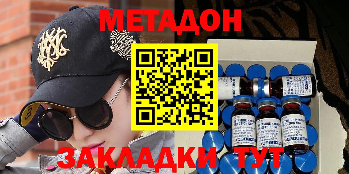 МЕТАДОН methadone  Вход с VPN  Изобильный 